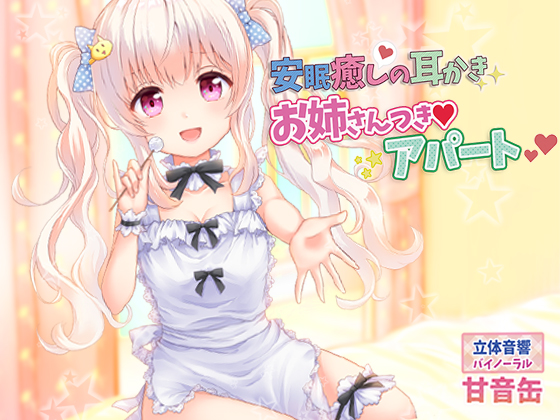 Apartment for Rent with Ear Cleaning Girl By amaotokan Apartment for Rent with Ear Cleaning Girl By amaotokan