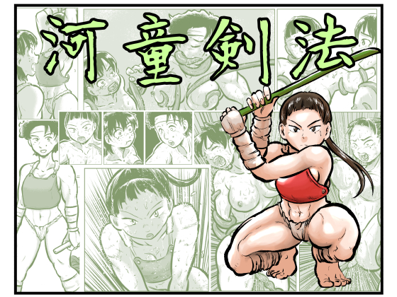 Kappa Kenpou By Mayofunn Kappa Kenpou By Mayofunn