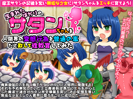 I taught Satan-chan that abnormal sexual plays are just normal By Wag2Day I taught Satan-chan that abnormal sexual plays are just normal By Wag2Day