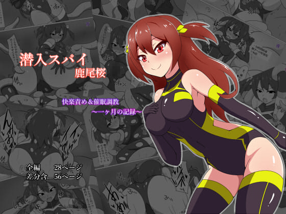 Espionage Spy Sakura Kanoo's Pleasure Torment & Hypnotic Training ~1-month Record~ By Amane-dou Espionage Spy Sakura Kanoo's Pleasure Torment & Hypnotic Training ~1-month Record~ By Amane-dou