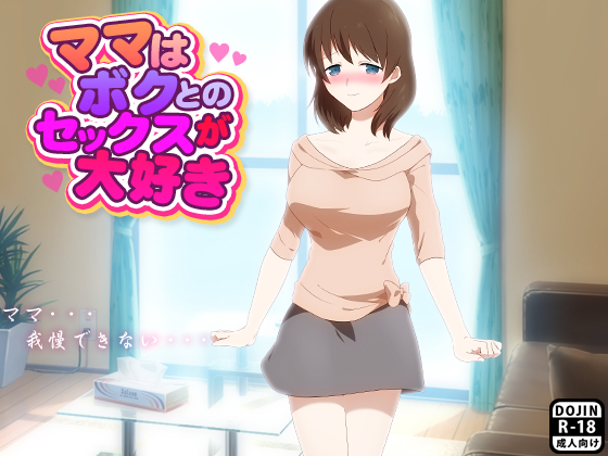 My mom loves sex with me By D/L My mom loves sex with me By D/L