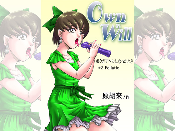 OwnWill: When I became a girl #2 By Haracock's Manga Room OwnWill: When I became a girl #2 By Haracock's Manga Room