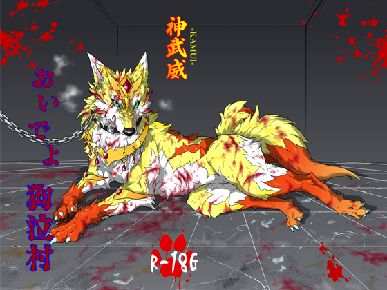 Welcome to KEMORYONA village! By Dog Star Welcome to KEMORYONA village! By Dog Star