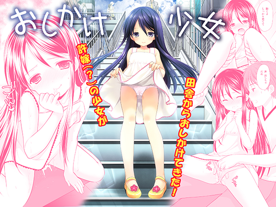 The Girl in a Rush By Imomuya-honpo - Singleton The Girl in a Rush By Imomuya-honpo - Singleton