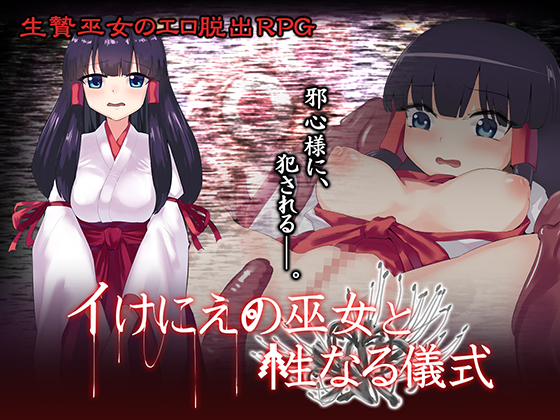 Shrine Maiden of Sacrifice and the Horny Ritual By QRoss Shrine Maiden of Sacrifice and the Horny Ritual By QRoss
