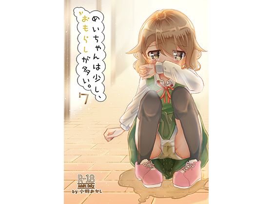 Mei-chan Kind of Wets Herself a Lot 7 By kobayasiokasi Mei-chan Kind of Wets Herself a Lot 7 By kobayasiokasi