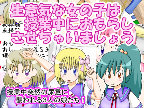 Let's make cocky girls wet themselves during classes By Fetish log Let's make cocky girls wet themselves during classes By Fetish log