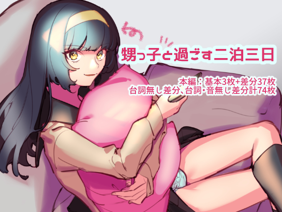 Three Days and Two Nights with your Nephew By Asanegi Shop Three Days and Two Nights with your Nephew By Asanegi Shop