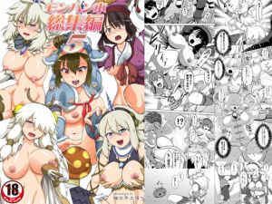 [RE238585] Monster H*nter Bundle 5