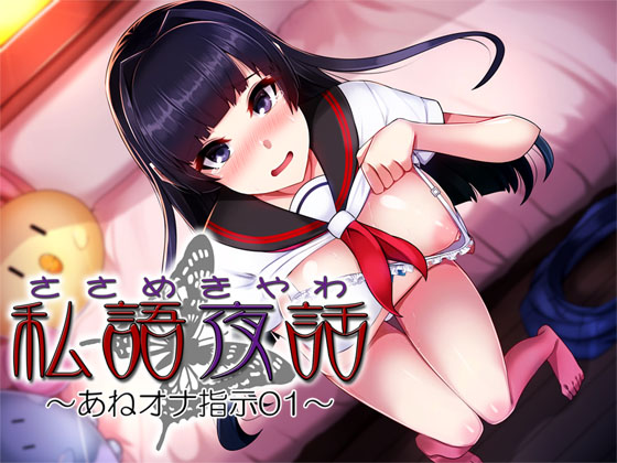 Pillow Talk ~Big Sister's JOI 01 By MooNSHINeR Pillow Talk ~Big Sister's JOI 01 By MooNSHINeR