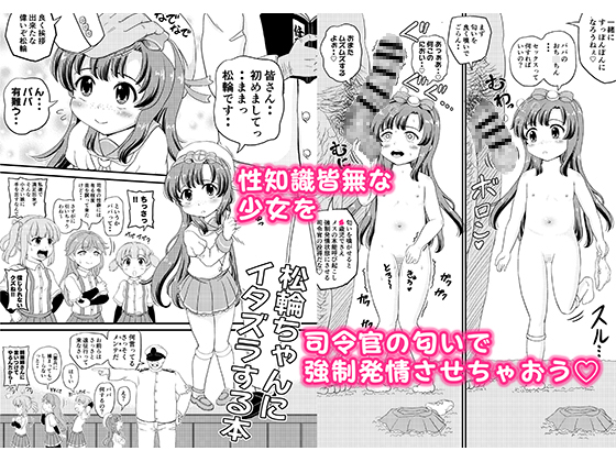 Mischief on Matsuwa By Shall we start soon? Mischief on Matsuwa By Shall we start soon?