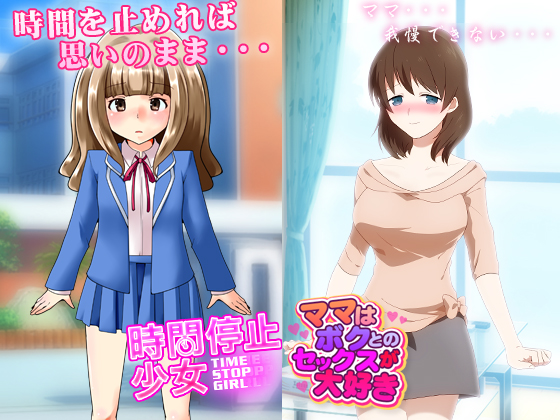 Incest Time Stop (2 Doujin Works) By D/L Incest Time Stop (2 Doujin Works) By D/L