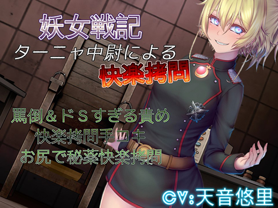 Pleasuring Torment by Tanya By Chivalric Order of the Extreme Masochists Pleasuring Torment by Tanya By Chivalric Order of the Extreme Masochists