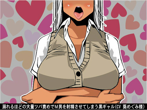 Tanned gal makes masochist cum with a massive amount of drool By Ai <3 Voice Tanned gal makes masochist cum with a massive amount of drool By Ai <3 Voice