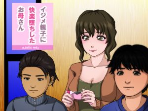 [RE239133] Mother’s Pleasure Corruption