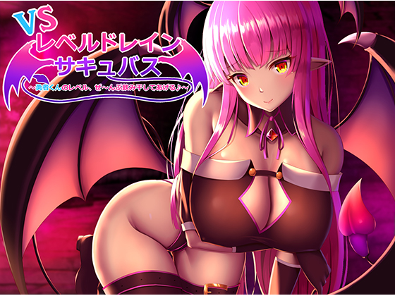VS Level-absorbing Succubus ~I'll gobble up your level!~ By CKD's VS Level-absorbing Succubus ~I'll gobble up your level!~ By CKD's