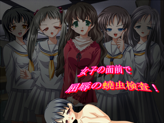 Humiliating Threadworm Inspection before Girls! By sosososososo Humiliating Threadworm Inspection before Girls! By sosososososo