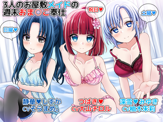 Your Three Maids' Sex Service on the Weekend ~Tsubaki, Miyuki and Shizuka's Comforting~ By DLfapfap.com production crew Your Three Maids' Sex Service on the Weekend ~Tsubaki, Miyuki and Shizuka's Comforting~ By DLfapfap.com production crew