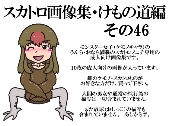 Kemono Street: Scat Picture Book Vol.46 By SUDATTA Kemono Street: Scat Picture Book Vol.46 By SUDATTA