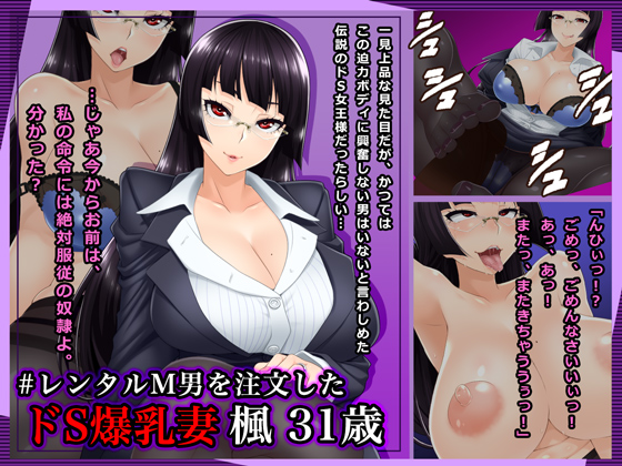 # Sadist Busty Wife Who Ordered a Rental Masochist Man Kaede (31 y/0) By wife hacker