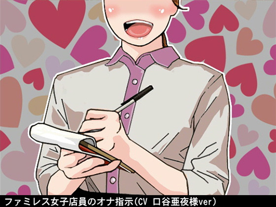 Family Restaurant Waitress' JOI By Ai <3 Voice Family Restaurant Waitress' JOI By Ai <3 Voice