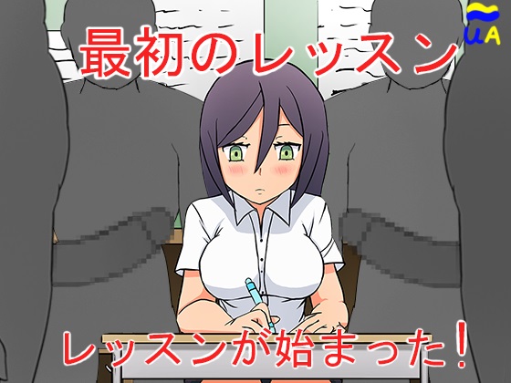 The First Lesson By TwoMan The First Lesson By TwoMan