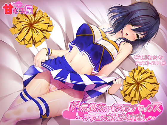 Flirty-dirty Sex with Introverted Girlfriend ~Cheerleader Costume & Bareback Cum~ By Amatatoroya Flirty-dirty Sex with Introverted Girlfriend ~Cheerleader Costume & Bareback Cum~ By Amatatoroya