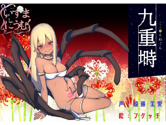 Kokonoe Negura - Arachne By Izumanium Kokonoe Negura - Arachne By Izumanium