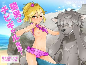 [RE239403] Werewolf under Short Girl’s Ownership!