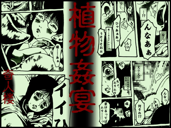 The Feast of Sex with Plants By Kijin-ro The Feast of Sex with Plants By Kijin-ro