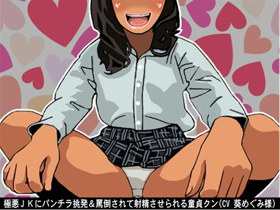 Dirty-minded Schoolgirl's Panty Flash and Verbal Abuse By Ai <3 Voice Dirty-minded Schoolgirl's Panty Flash and Verbal Abuse By Ai <3 Voice