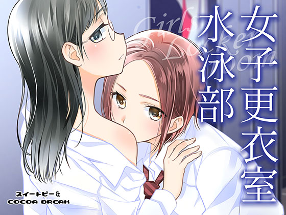 Women's Changing Room - Swimming Club By sweet-pea&COCOA BREAK Women's Changing Room - Swimming Club By sweet-pea&COCOA BREAK