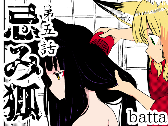 Cursed Fox - Chapter 5 By KYUBI SOFTWAREENGINEERING K.K. Cursed Fox - Chapter 5 By KYUBI SOFTWAREENGINEERING K.K.