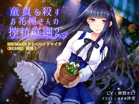 The Virginkilling Florist's Semen Garden 2 By Kiyomi Mix