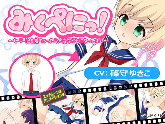 Mikupeni! ~A Sailor Uniform Messed Up My Life~ By momikuri Mikupeni! ~A Sailor Uniform Messed Up My Life~ By momikuri