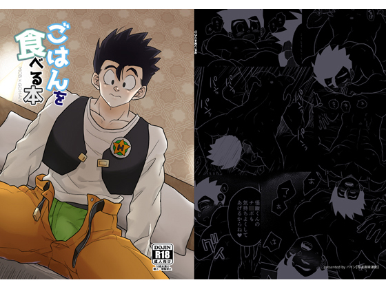 Eating Gohan By Uniform Linear Motion Eating Gohan By Uniform Linear Motion