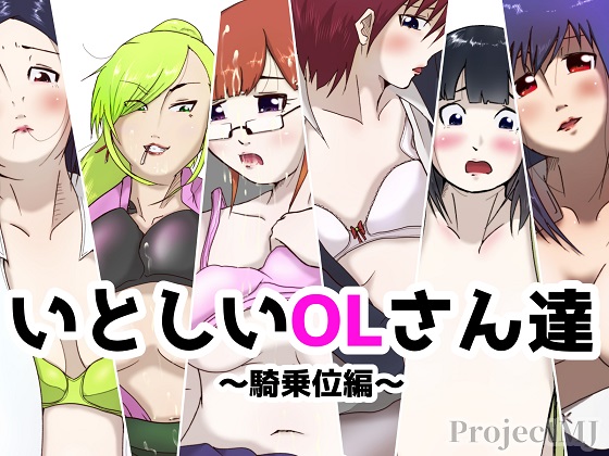 Adorable Office Workers - Cowgirl Sex By ProjectMJ Adorable Office Workers - Cowgirl Sex By ProjectMJ