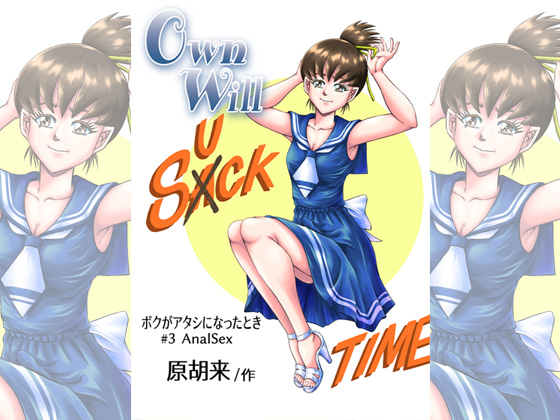 OwnWill: When I became a girl #3 By Haracock's Manga Room OwnWill: When I became a girl #3 By Haracock's Manga Room