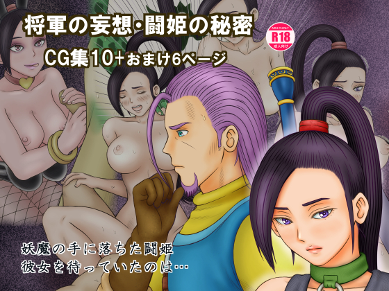 General's Imagination, Princess' Secret By Dan Tetsuo General's Imagination, Princess' Secret By Dan Tetsuo