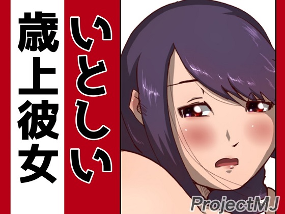 Adorable Elder Girlfriend By ProjectMJ Adorable Elder Girlfriend By ProjectMJ