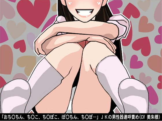 Schoolgirl Sexually Dominates You Calling the Man's Genitals Differently By Ai <3 Voice Schoolgirl Sexually Dominates You Calling the Man's Genitals Differently By Ai <3 Voice