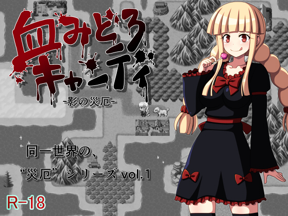 Bloody Candy: Shadow Disaster By 7cm Bloody Candy: Shadow Disaster By 7cm