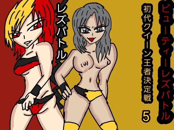 Beauty Lez Battle - The First Championship #5 By RUNA Beauty Lez Battle - The First Championship #5 By RUNA