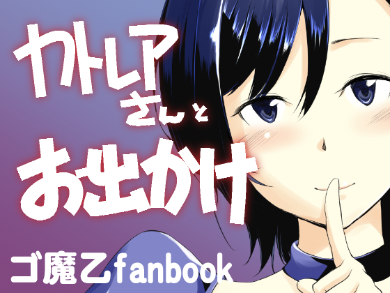 Going on a Date with Cattleya By medicalcompany Going on a Date with Cattleya By medicalcompany