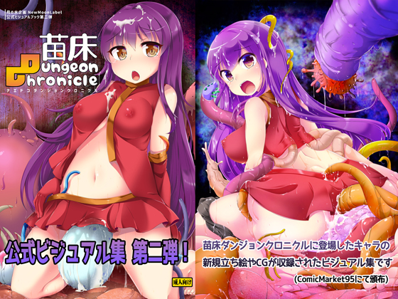 Naedoko Dungeon Chronicle Official Design Works By Tsukinomizu Project Naedoko Dungeon Chronicle Official Design Works By Tsukinomizu Project