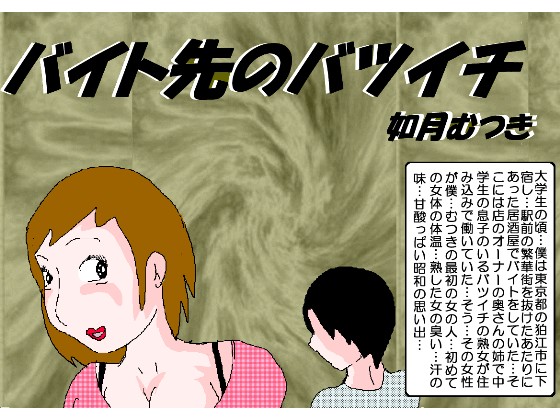 The divorcee at my part-time job By Kisaragi Mutsuki The divorcee at my part-time job By Kisaragi Mutsuki