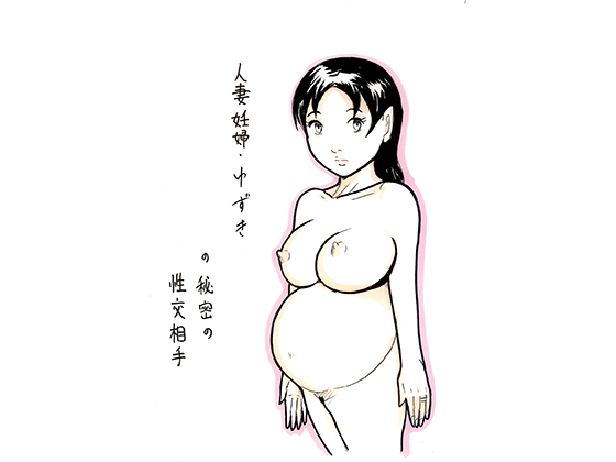 Married Pregnant Woman Yuzuki's Secret Sex Partner & The Pregnant Woman Hunter By N-ZUMi-HA Married Pregnant Woman Yuzuki's Secret Sex Partner & The Pregnant Woman Hunter By N-ZUMi-HA