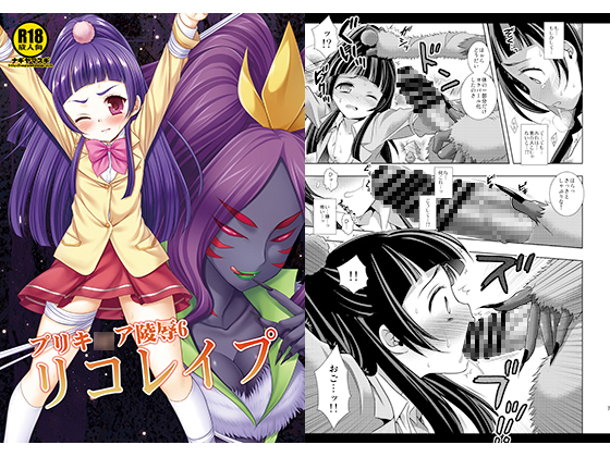 PreC*re Indignity 6 - Riko By Nagiyamasugi PreC*re Indignity 6 - Riko By Nagiyamasugi