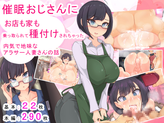 Hypnosis Man Takes Over A Shy, Plain 30-Something's Shop and House By mopuo-oyakata Hypnosis Man Takes Over A Shy, Plain 30-Something's Shop and House By mopuo-oyakata