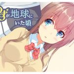 When Yuzu Was on the Earth When Yuzu Was on the Earth